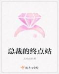 总裁的心