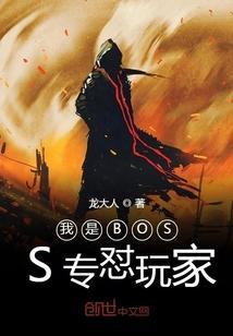穿越我是boss