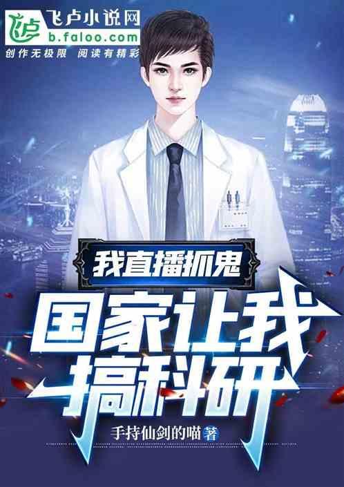 主角抓鬼做直播的