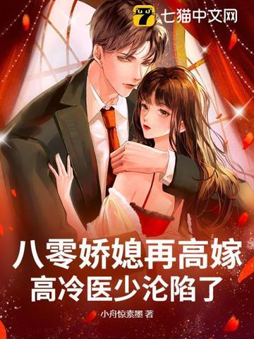 八零娇妻太迷人宁夏冷