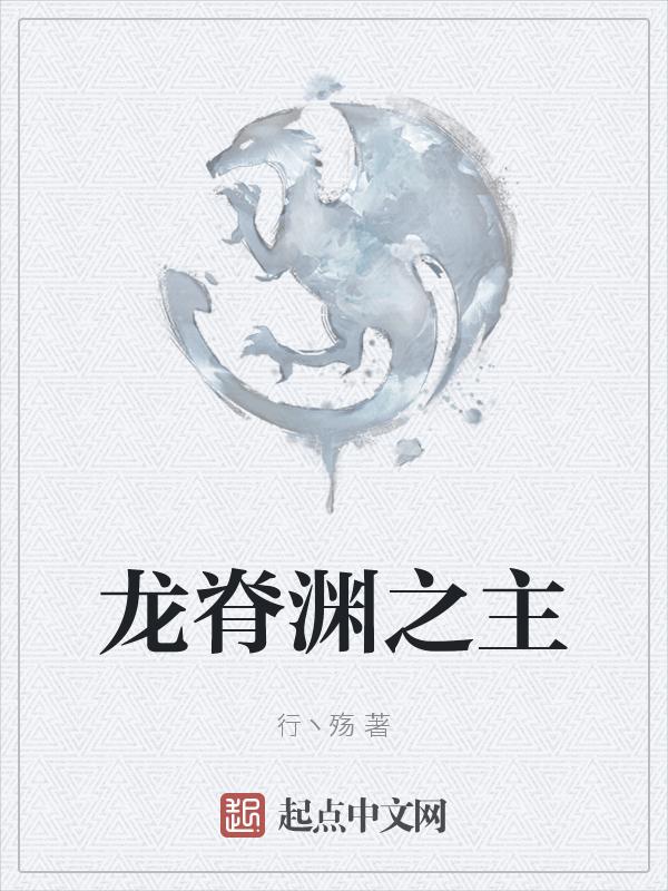 龙脊深渊打败深渊镜像任务