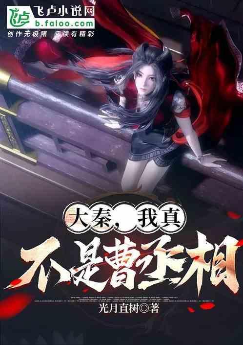大秦我真不是麒麟儿免费阅读