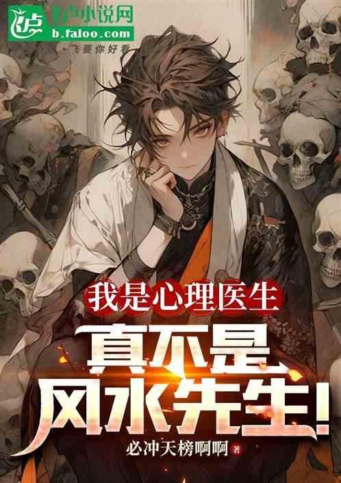 真不是风水先生