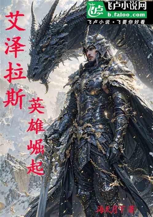 艾泽拉斯人族崛起
