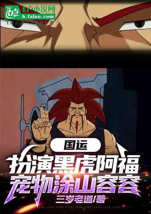 国运扮演熊孩子队友涂山苏苏