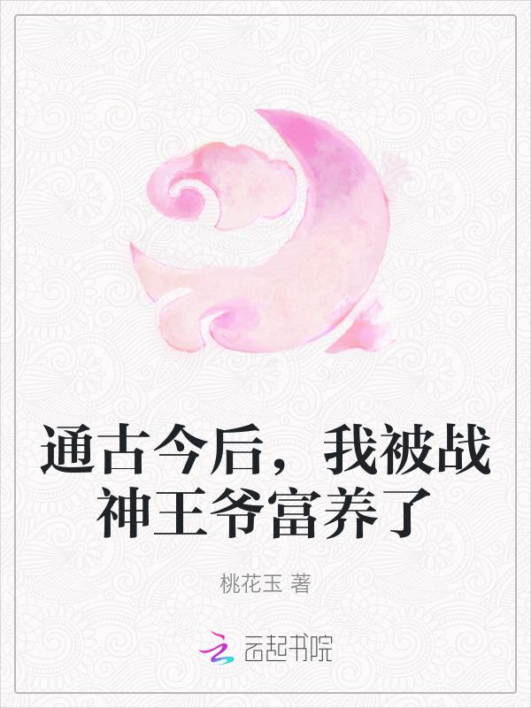 通古今后