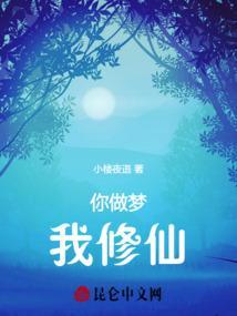 做梦梦到修仙世界