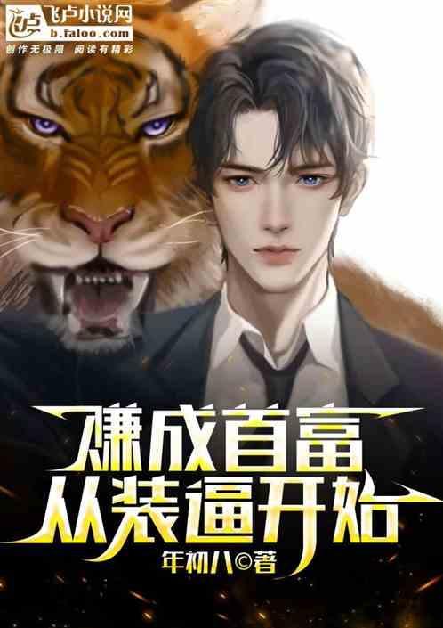 成为首富只靠一个策略