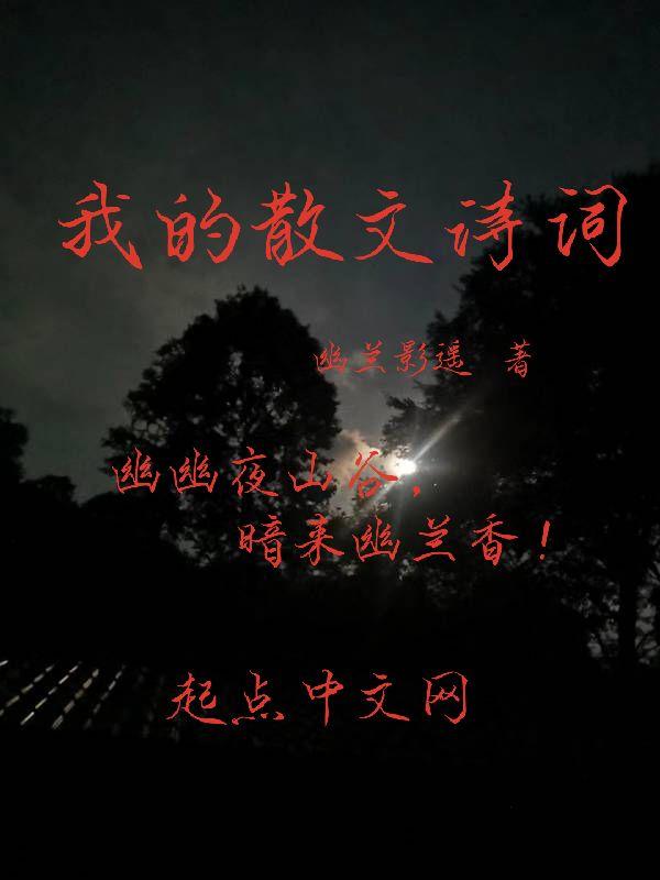 我散文作文