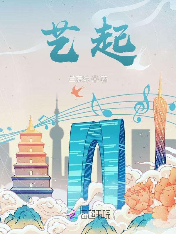 艺起美
