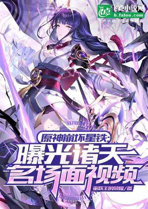 崩坏铁穹星道