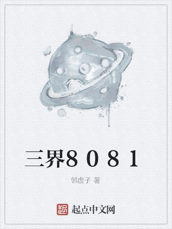 三界牌