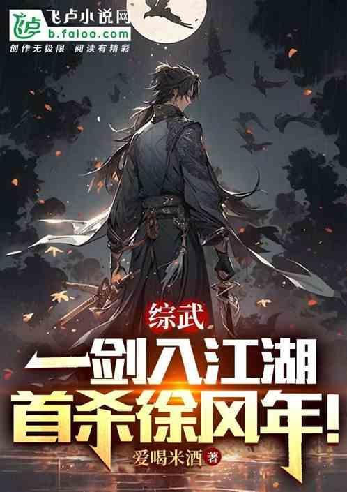 一剑秀天下[综武侠