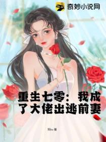 重生七零之我竟是大佬小娇妻