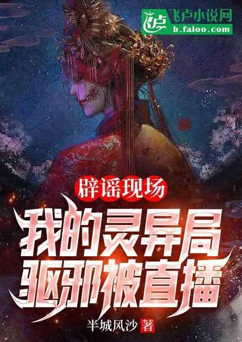 灵异事件直播间