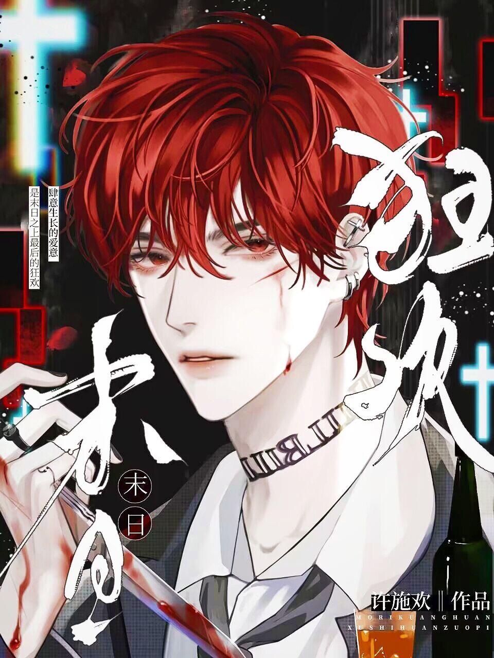 末日狂欢在线电影观看