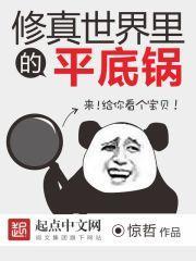 修真世界全本