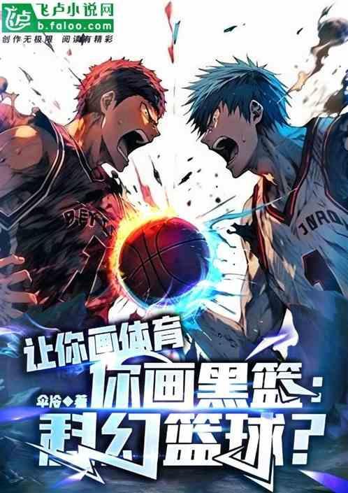 篮球黑白简笔画