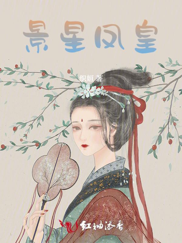 景星凤皇出处