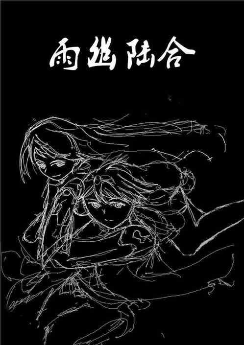 幽雨什么意思