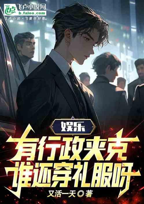 行政装是什么衣服