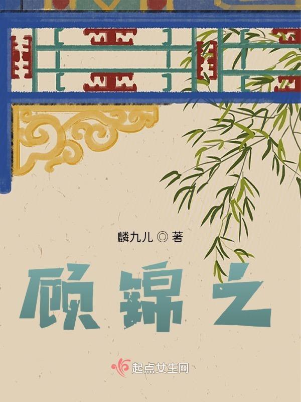 顾锦之和程淮今结婚了吗