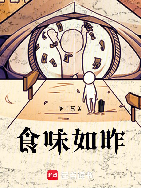 味如嚼蜡是什么生肖