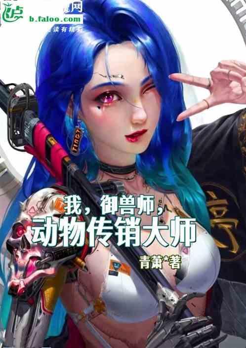 动物传销大师