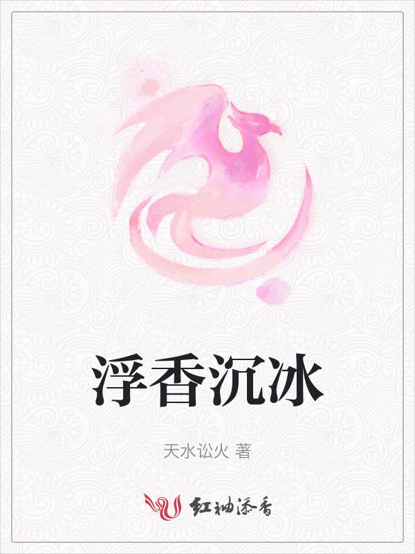 浮香结局