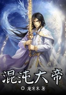 混沌大帝叫什么名字