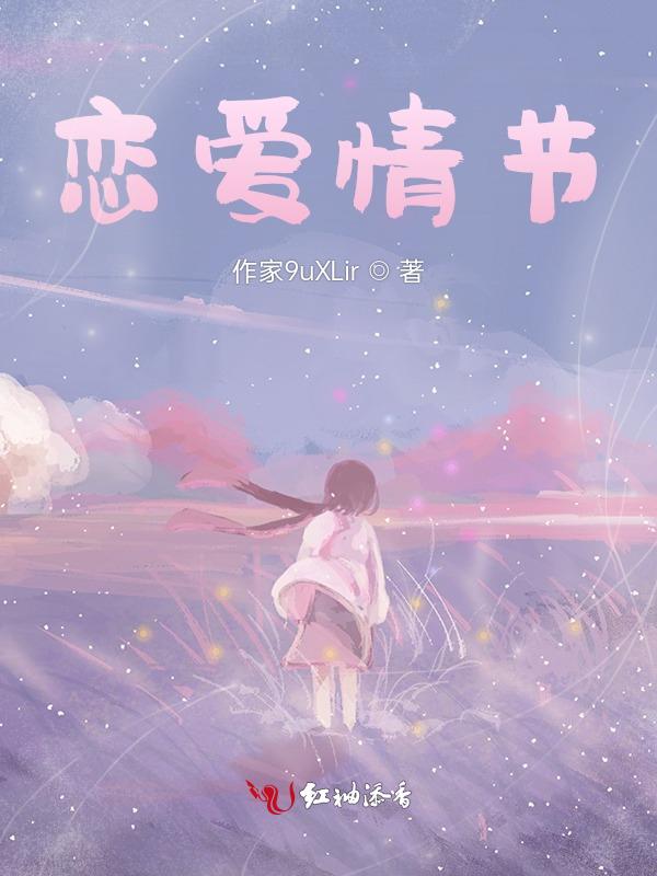 恋爱情结动漫在线观看