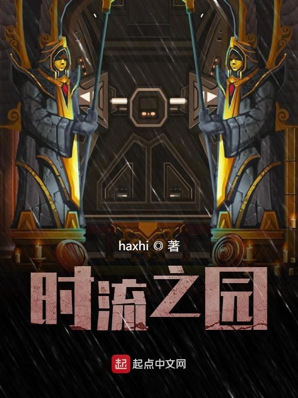 时之流沙
