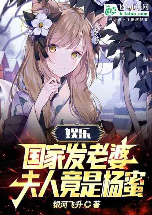 国家发媳妇是真的吗
