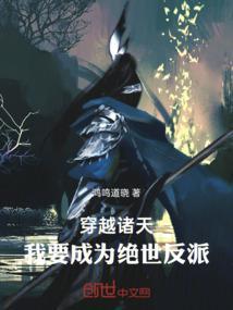 诸天穿梭之我才是反派
