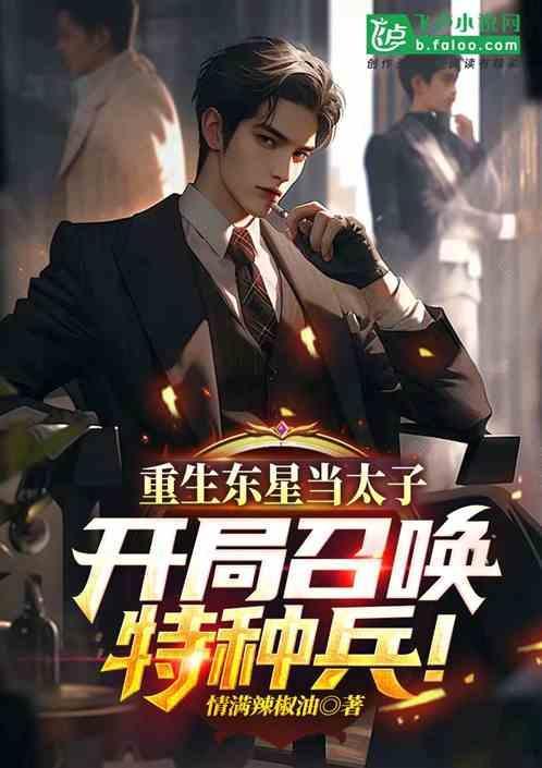 重生东星骆驼