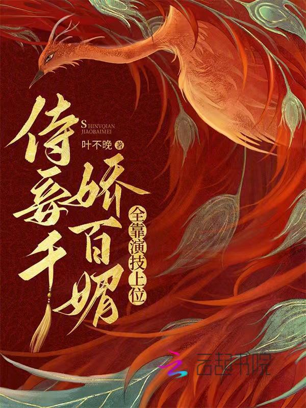 侍妾百科