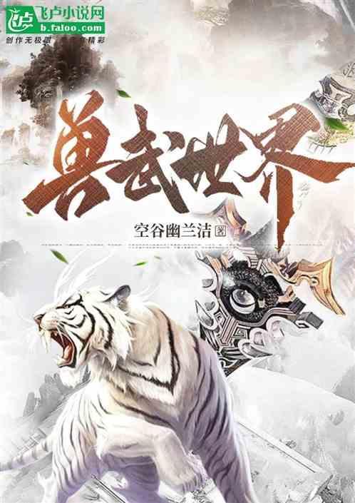 武兽在线