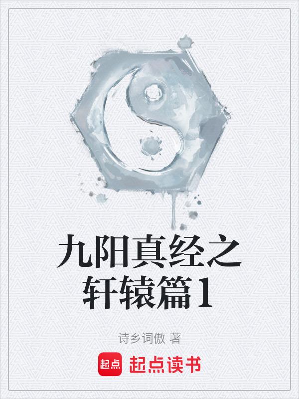 九阳真经口诀完整版