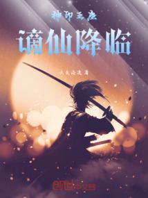 神印王座全文阅读