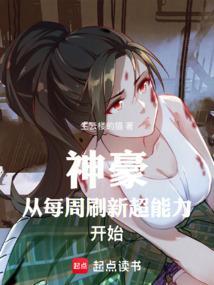 神豪 每周