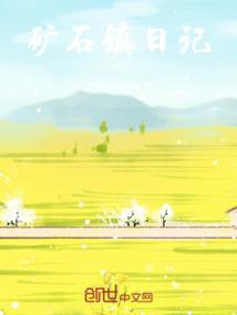 矿石镇人物介绍