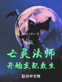 从亡灵到亡灵君主