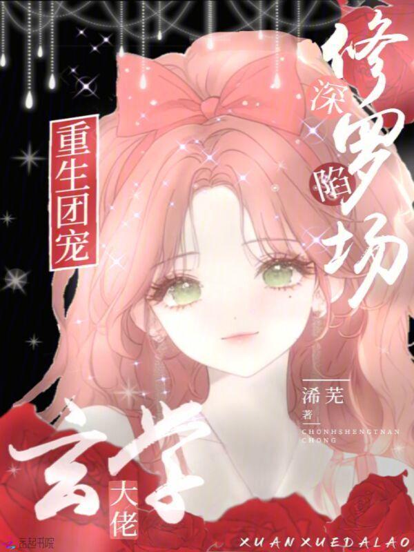 玄学大师被迫成团宠后