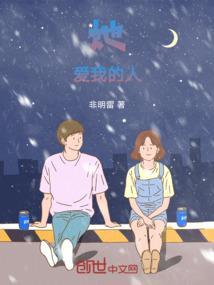 爱我的人