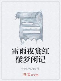 雷雨中的人物对话
