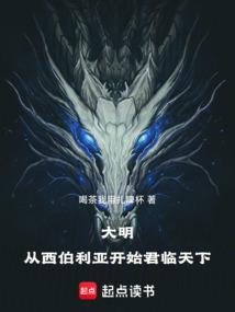 从西伯利亚开始当神豪作者 大哥火啊