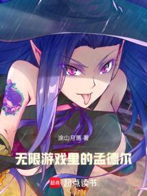 无限游戏里的孟德尔免费阅读