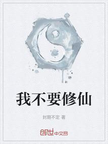 我不修仙了我要好好读书林恩