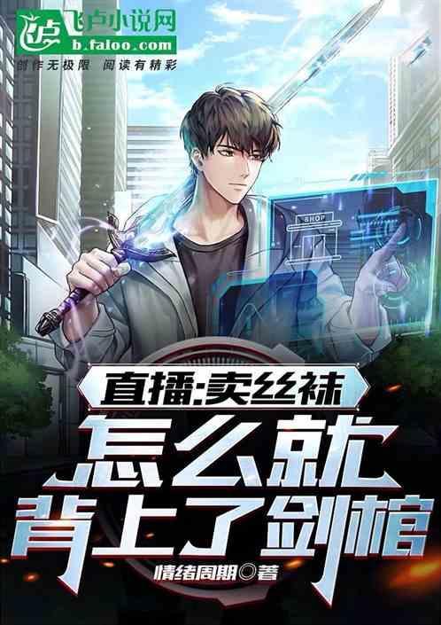 卖丝袜啥意思