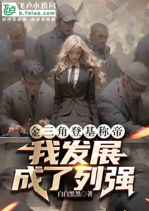 金三角势力来源